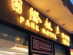 门面-国际饭店·帆声西饼屋(黄河路店)