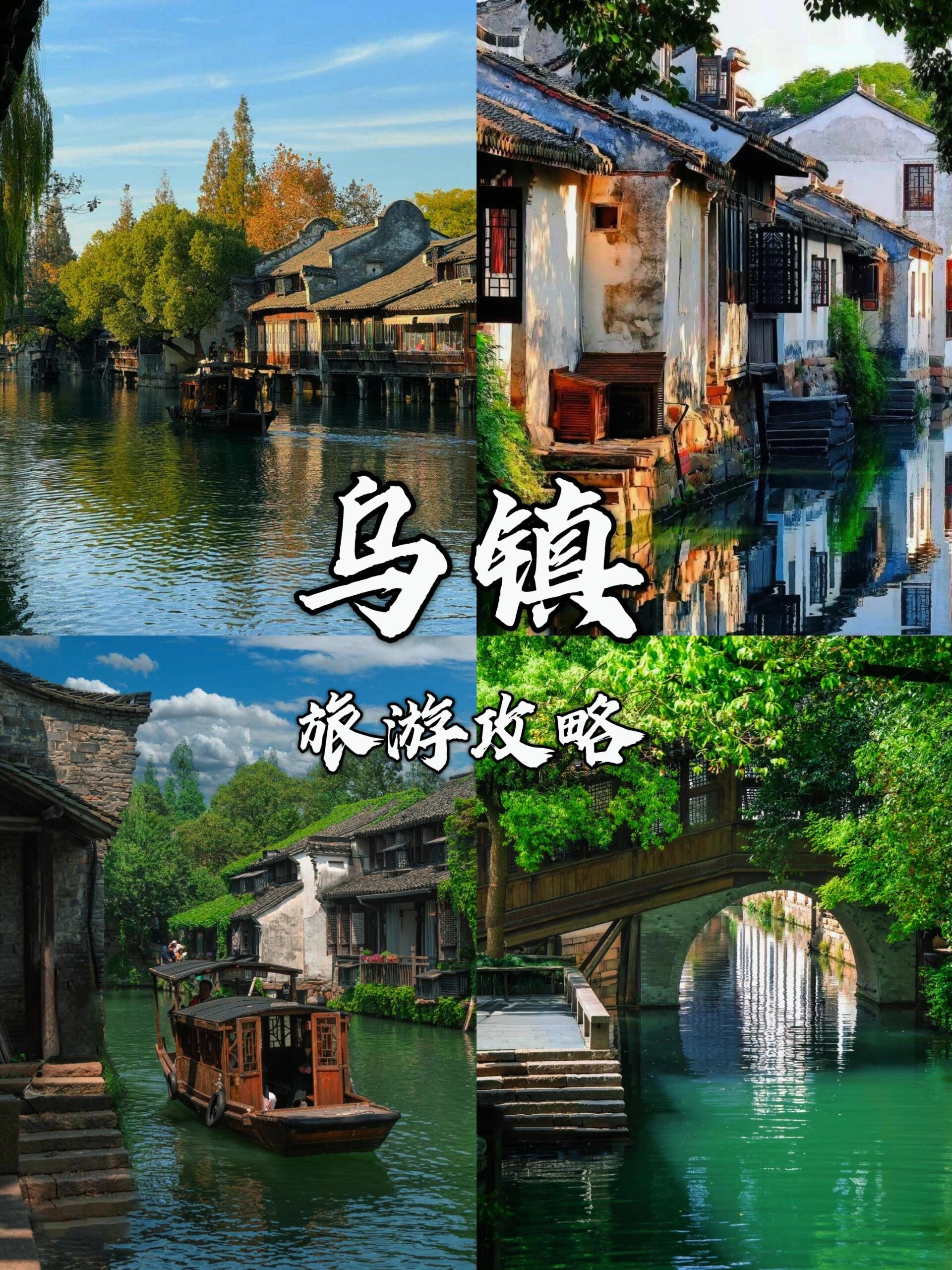 嘉兴乌镇西栅景区简介图片