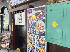 -天妇罗内顺田(罗湖店)