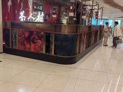 -茶人村·宫廷私厨(奥体印象城店)