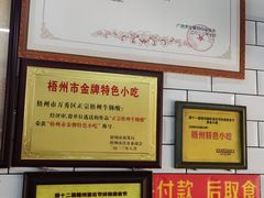 -正宗梧州牛肠酸
