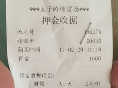 -太子岭滑雪场