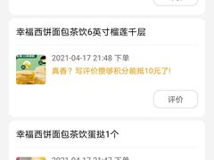 -幸福西饼面包茶饮(车公庙店)