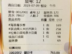 账单-京兆尹(雍和宫店)