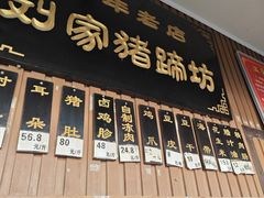 -烂瓦罐刘家猪蹄坊(药王洞店)