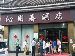 -沁园春酒店(沿河街店)