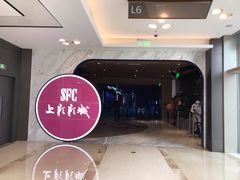 -SFC上影影城(港汇永华IMAX激光店)
