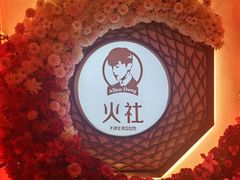 -火社火锅(裕华万达店)