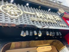 -一杯潮茶(西街店)