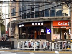 -CoCo都可(淞滨店)