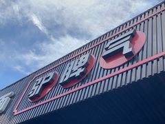 -驴脾气特色炒菜(广渠门内店)