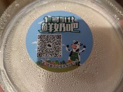 双皮奶-乍甸乳业鲜奶吧(红河水乡店)