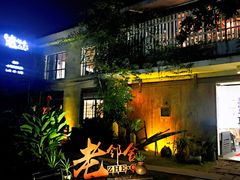 -浙C老邻舍(西城海错店)