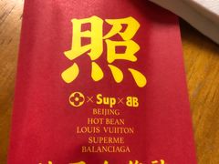 -炒豆合作社(东四总店)