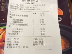 账单-谷田稻香·砂锅菜(汇暻广场店)