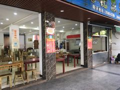 门面-丽华叶儿粑总汇