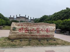 -南京市江宁方山
