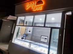 门面-BanCake·法式千层·拿破仑專門店