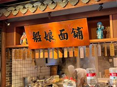 -二十八里太湖船菜(吉祥路店)