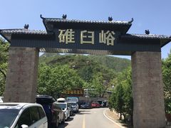 -碓臼峪自然风景区