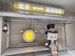 -泡泡玛特POPMART(蓝色港湾店)