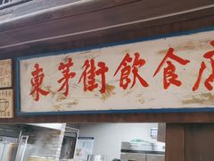 -東茅街茶馆