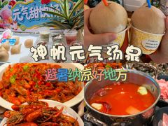 -神帆·元气汤泉(解放西路店)