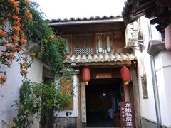 -龙姐私房菜(和顺古镇店)