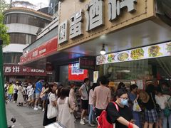 等位区-圆蛋酒料•生腌(开元路店)