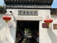 -同里景区古镇游客中心