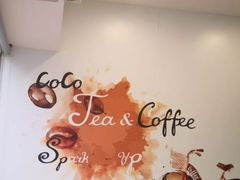 -CoCo都可(建外SOHO店)