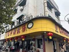 -马市街食它汤店(解放路店)