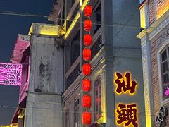 -汕头市小公园