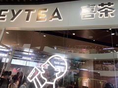 门面-喜茶(北京通州万达店)