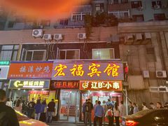 -辽B·小串(总店)