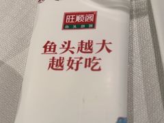 -旺顺阁鱼头泡饼(小红门店)