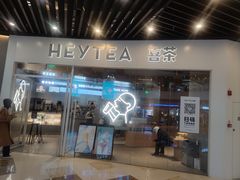 门面-喜茶(北京通州万达店)