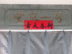 -望京一号(菜户营店)