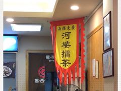 -揭西擂茶(龙华店)