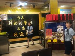 -清真·胖妈妈手抓餐厅(定西路长城宾馆店)