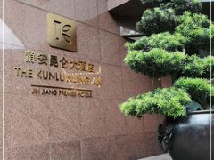 -上海静安昆仑大酒店