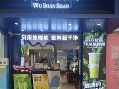 -吴山山·椰子酸奶(天河南店)
