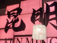 -热火朝天鲜切牛肉火锅(南强街巷店)