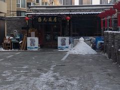 -盛元盛居传统炭火锅(绿园店)