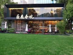 -巨鹿春晓(静安寺店)