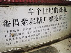 -广州市紫泥堂文化创意园景区