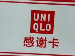 -优衣库(长沙悦方IDmall店)