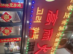 -山城正宗集安高丽火盆