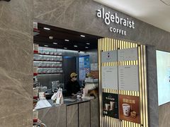 -代数学家algebraist(新天地店)