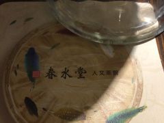 -春水堂人文茶馆(松烟文创店)